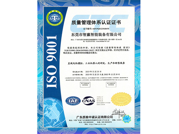 ISO9001質(zhì)量管理體系證書