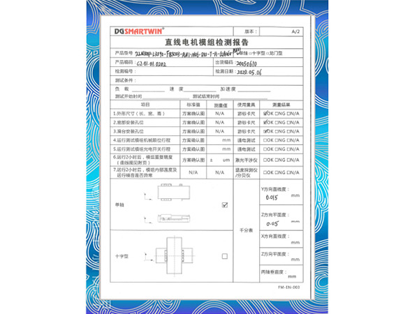 產(chǎn)品質量檢測報告