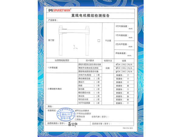 產(chǎn)品質量檢測報告