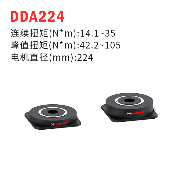 DDA224（dd馬達、力矩電機）