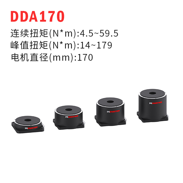 DDA170（dd馬達、力矩電機）