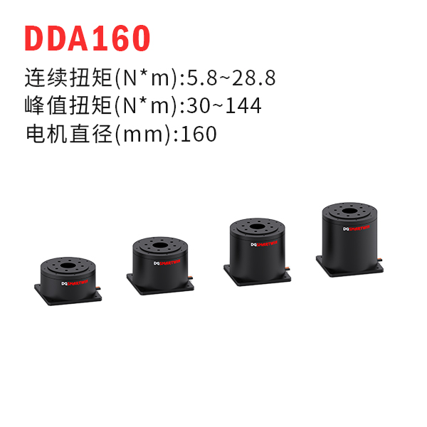 DDA160（dd馬達(dá)、力矩電機(jī)）