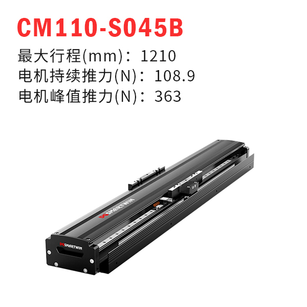 CM110-S045B（直線電機(jī)模組）