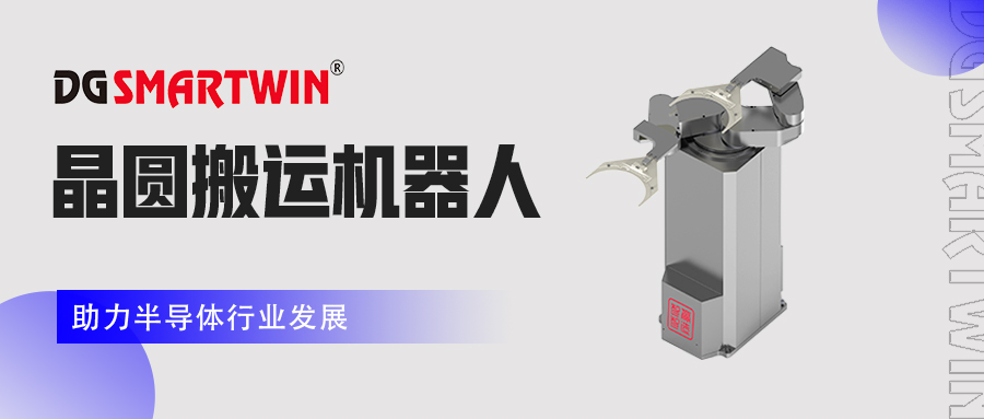 2022智贏智能推出新產(chǎn)品-晶圓搬運(yùn)機(jī)器人