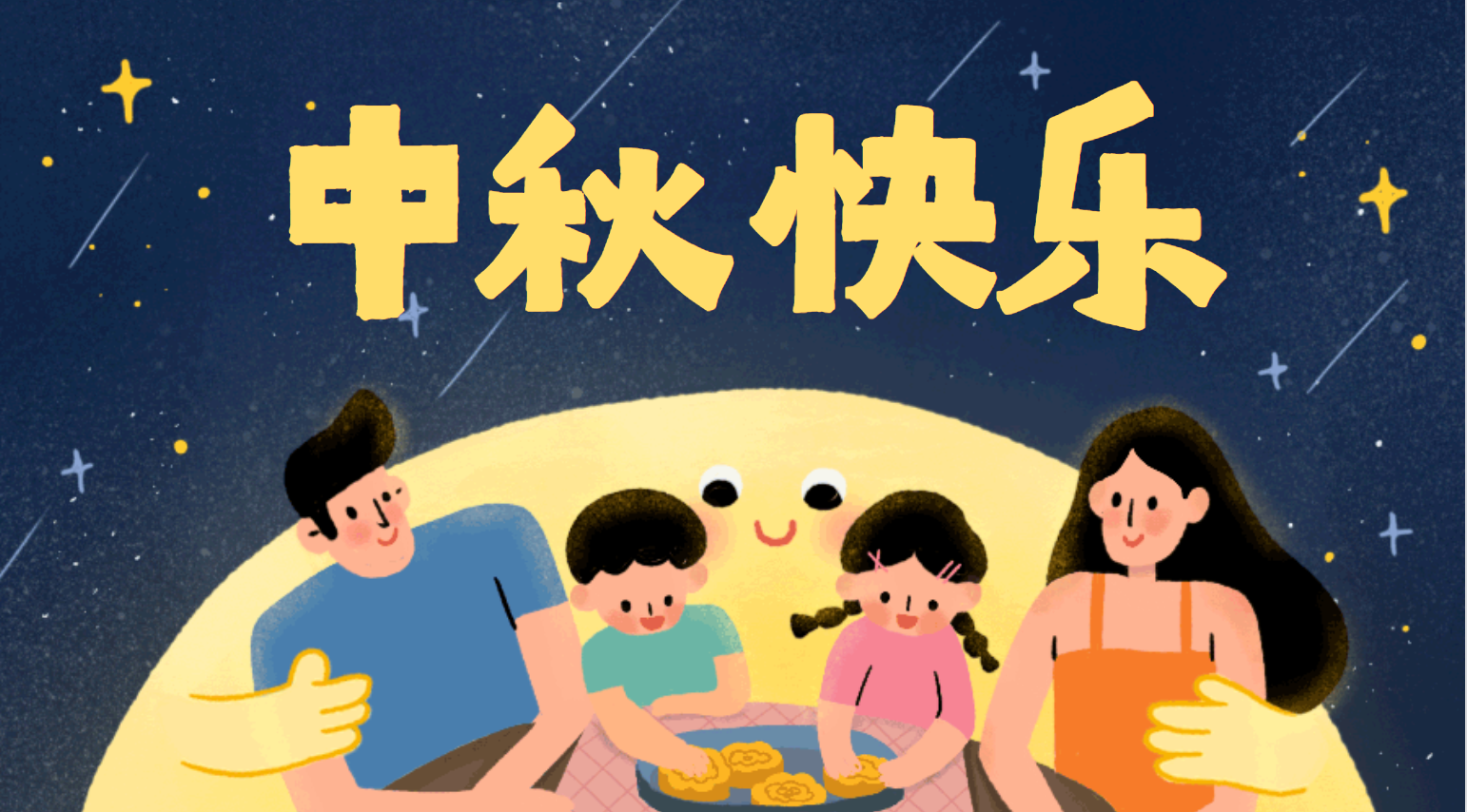 最圓的月亮在中秋，最好的團(tuán)聚在家里-智贏智能祝大家中秋節(jié)快樂