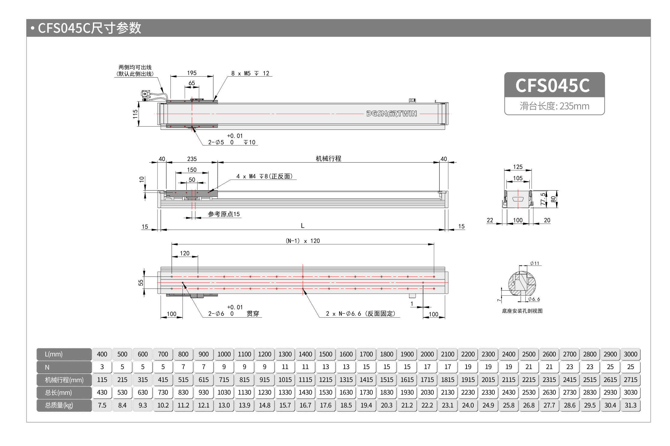 智贏直線模組LMS99  045C 產(chǎn)品尺寸.jpg